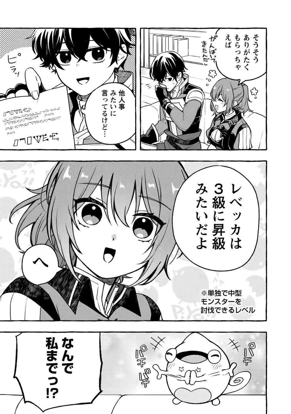 Megami no Daikousha to Natta Shounen, Banjou no Ou to Naru - Chapter 15 - Page 11