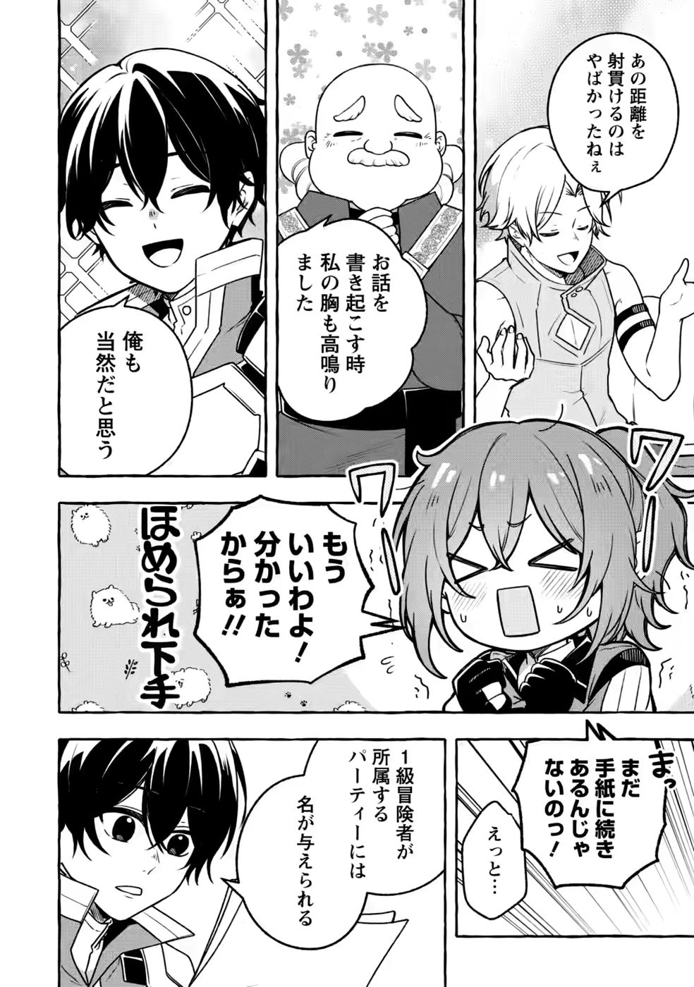 Megami no Daikousha to Natta Shounen, Banjou no Ou to Naru - Chapter 15 - Page 12