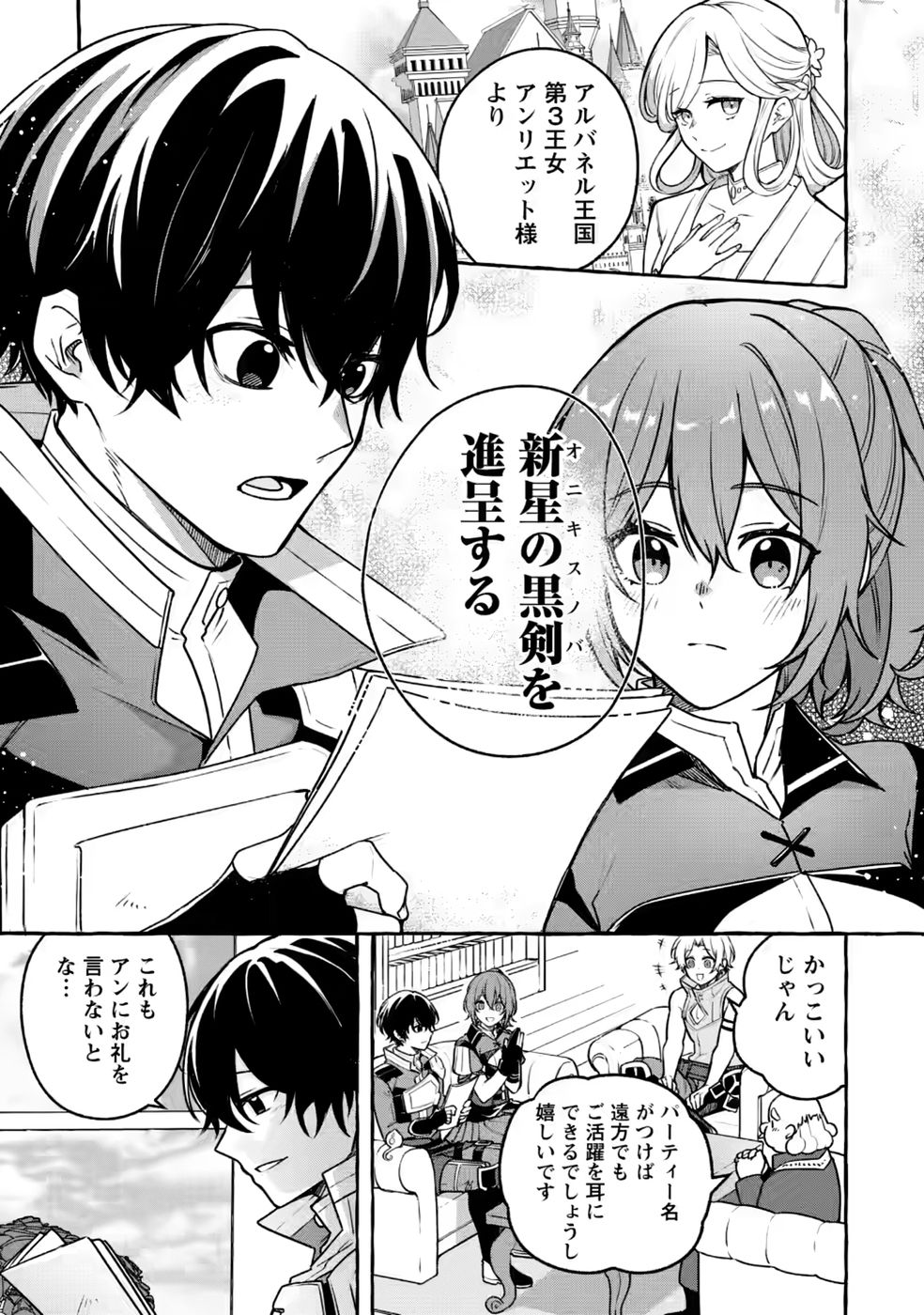 Megami no Daikousha to Natta Shounen, Banjou no Ou to Naru - Chapter 15 - Page 13