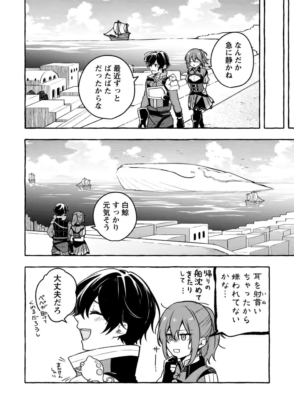 Megami no Daikousha to Natta Shounen, Banjou no Ou to Naru - Chapter 15 - Page 16
