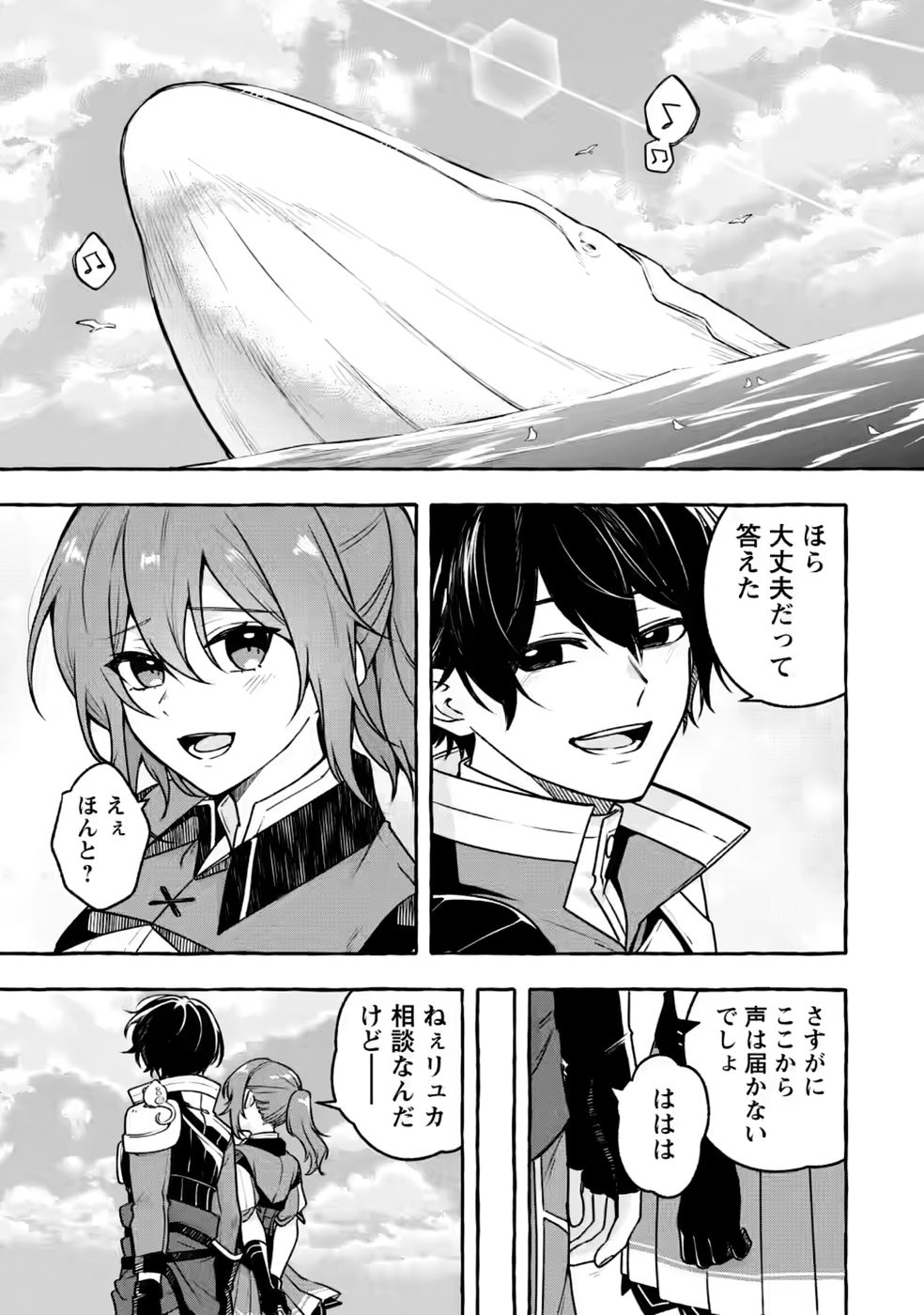 Megami no Daikousha to Natta Shounen, Banjou no Ou to Naru - Chapter 15 - Page 17