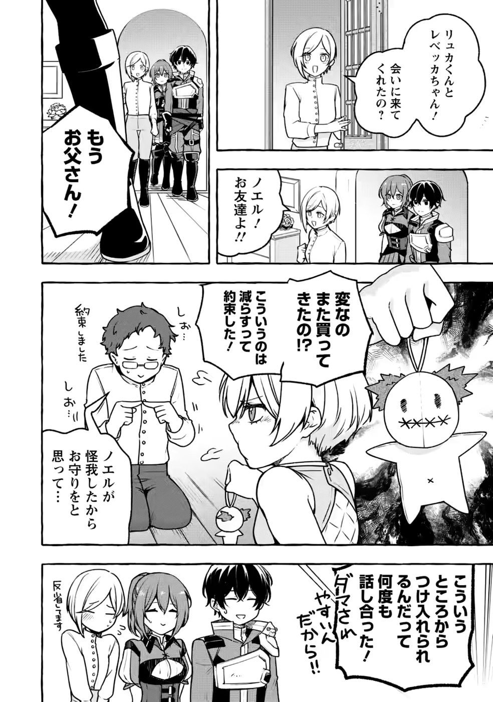 Megami no Daikousha to Natta Shounen, Banjou no Ou to Naru - Chapter 15 - Page 18