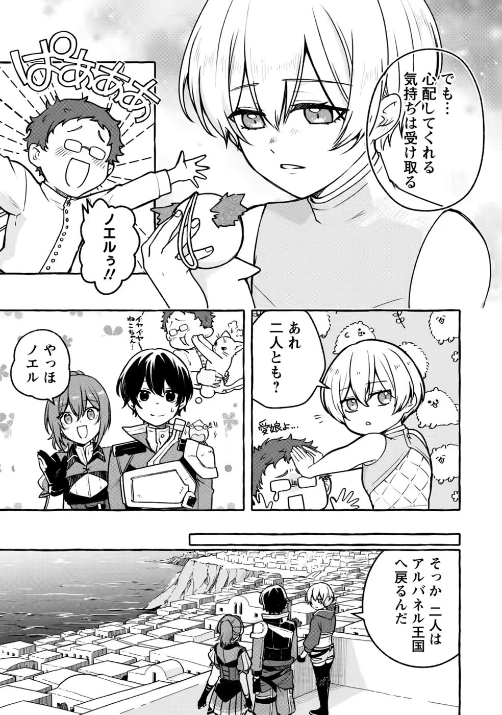 Megami no Daikousha to Natta Shounen, Banjou no Ou to Naru - Chapter 15 - Page 19