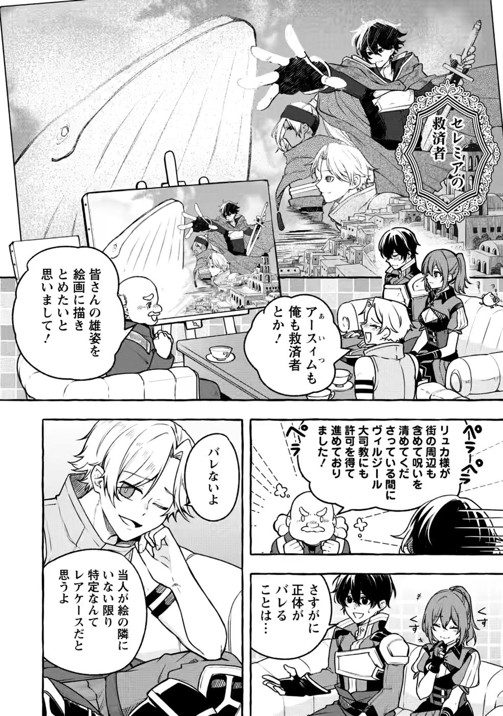 Megami no Daikousha to Natta Shounen, Banjou no Ou to Naru - Chapter 15 - Page 2