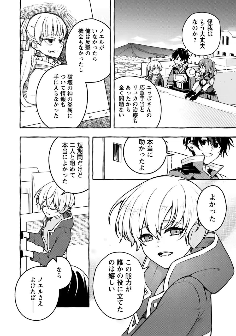 Megami no Daikousha to Natta Shounen, Banjou no Ou to Naru - Chapter 15 - Page 20