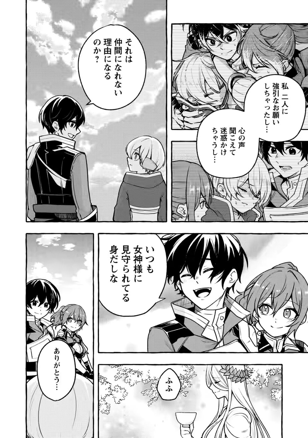 Megami no Daikousha to Natta Shounen, Banjou no Ou to Naru - Chapter 15 - Page 22