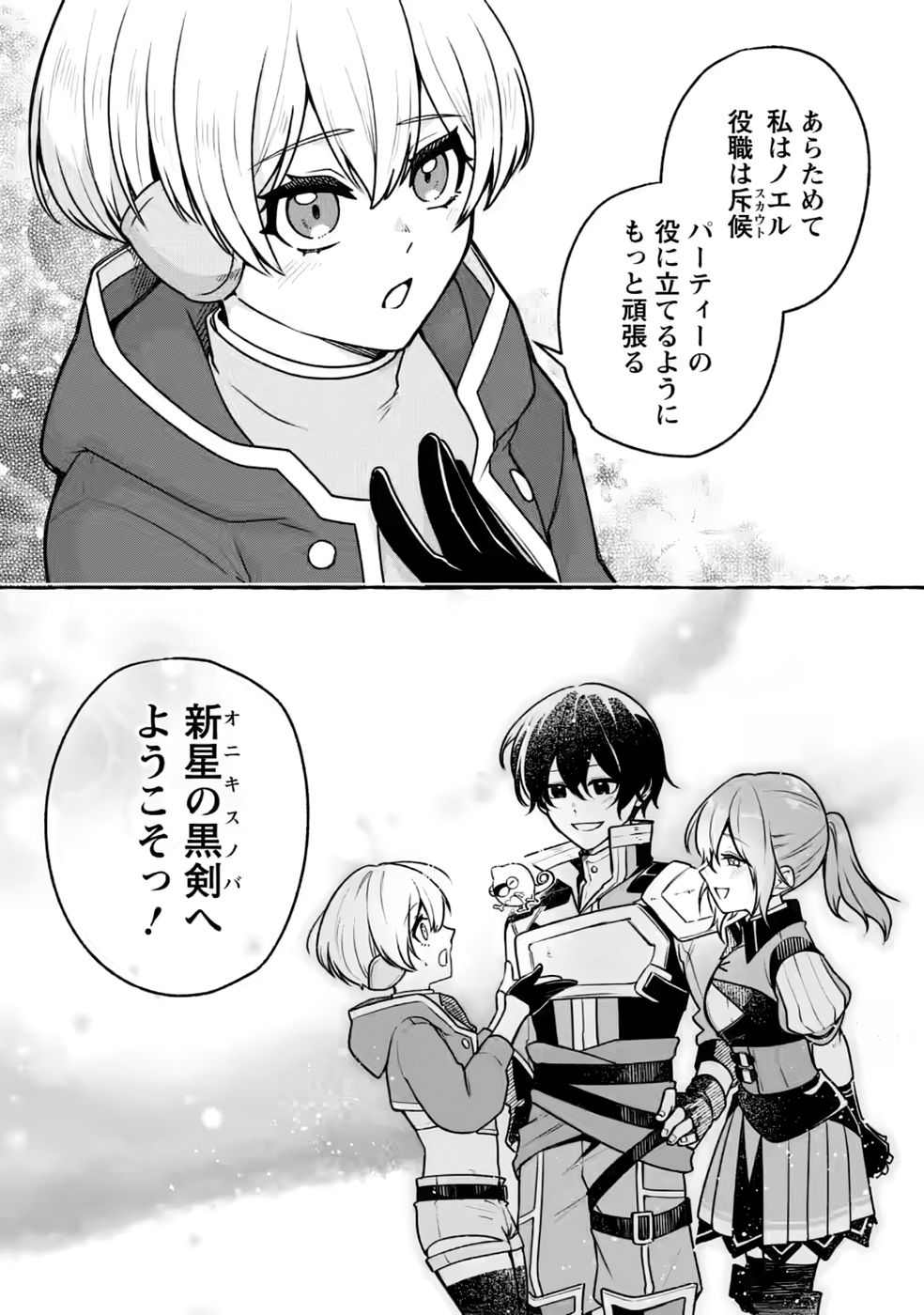 Megami no Daikousha to Natta Shounen, Banjou no Ou to Naru - Chapter 15 - Page 23