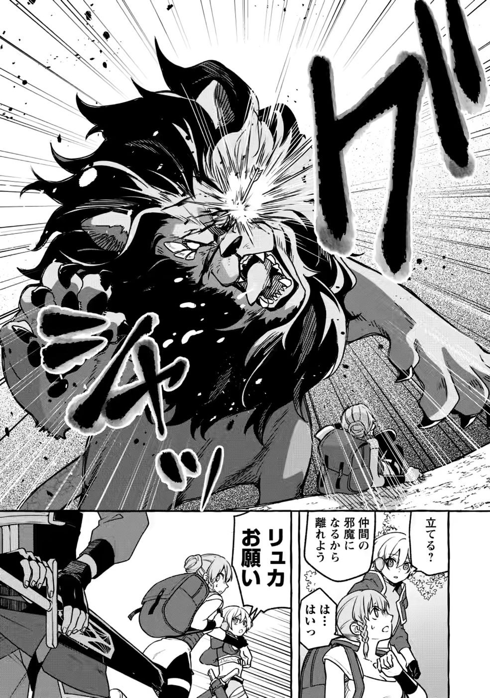 Megami no Daikousha to Natta Shounen, Banjou no Ou to Naru - Chapter 15 - Page 25