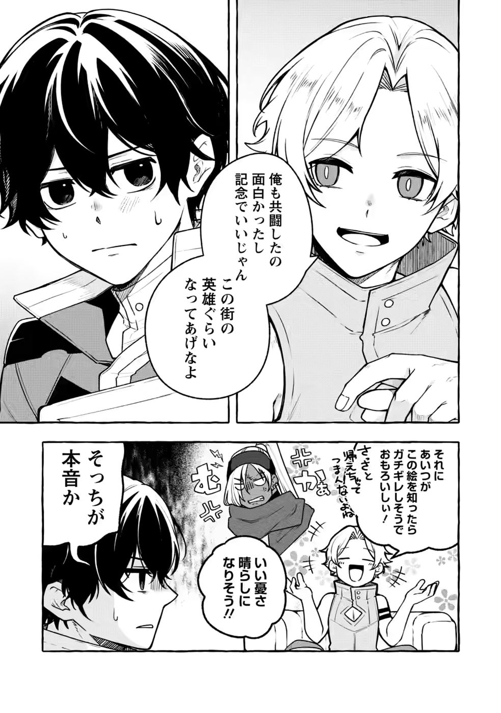 Megami no Daikousha to Natta Shounen, Banjou no Ou to Naru - Chapter 15 - Page 3