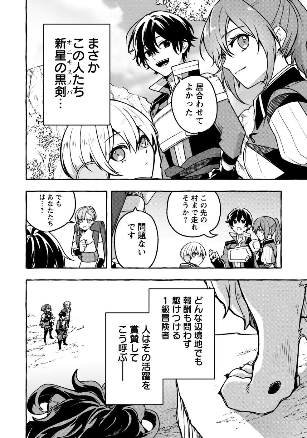 Megami no Daikousha to Natta Shounen, Banjou no Ou to Naru - Chapter 15 - Page 30