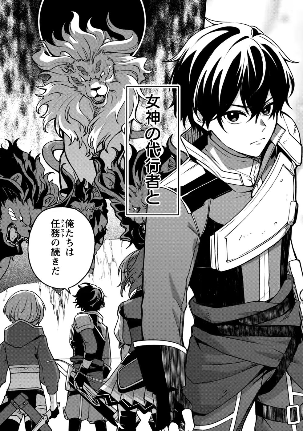 Megami no Daikousha to Natta Shounen, Banjou no Ou to Naru - Chapter 15 - Page 31