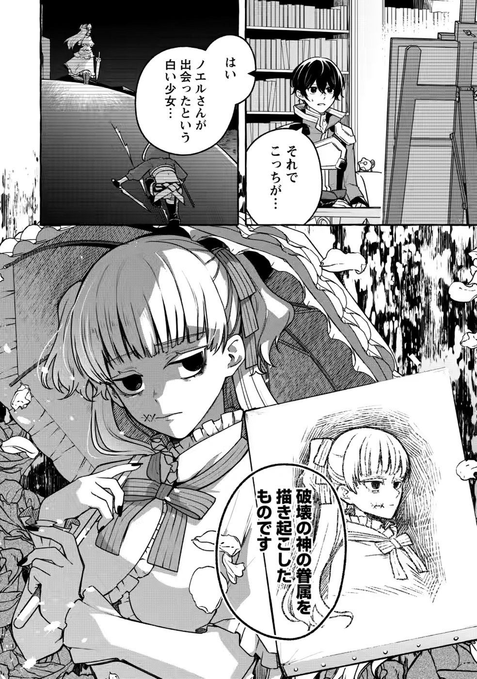 Megami no Daikousha to Natta Shounen, Banjou no Ou to Naru - Chapter 15 - Page 4
