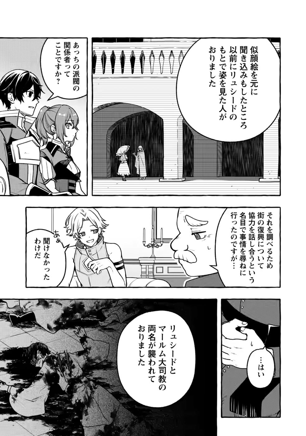 Megami no Daikousha to Natta Shounen, Banjou no Ou to Naru - Chapter 15 - Page 5