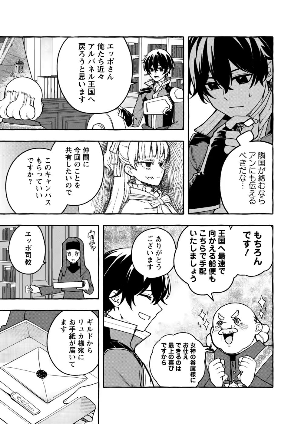 Megami no Daikousha to Natta Shounen, Banjou no Ou to Naru - Chapter 15 - Page 7