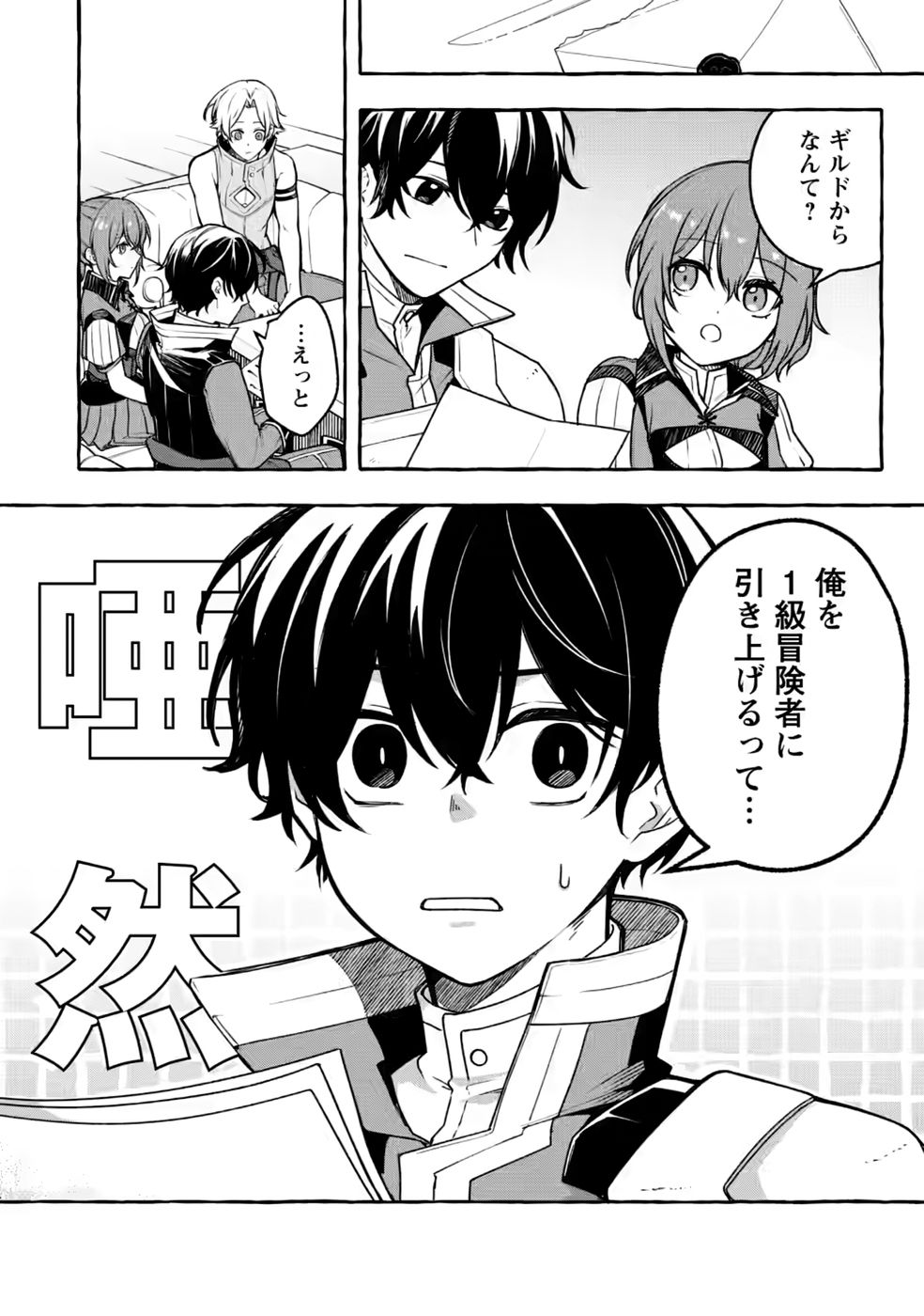 Megami no Daikousha to Natta Shounen, Banjou no Ou to Naru - Chapter 15 - Page 8