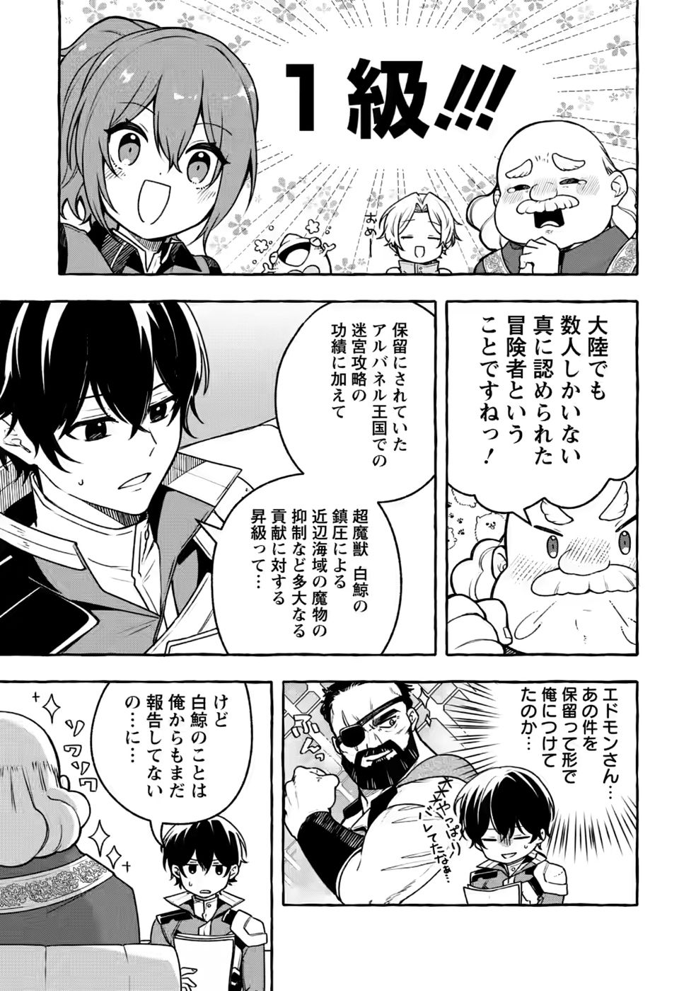 Megami no Daikousha to Natta Shounen, Banjou no Ou to Naru - Chapter 15 - Page 9