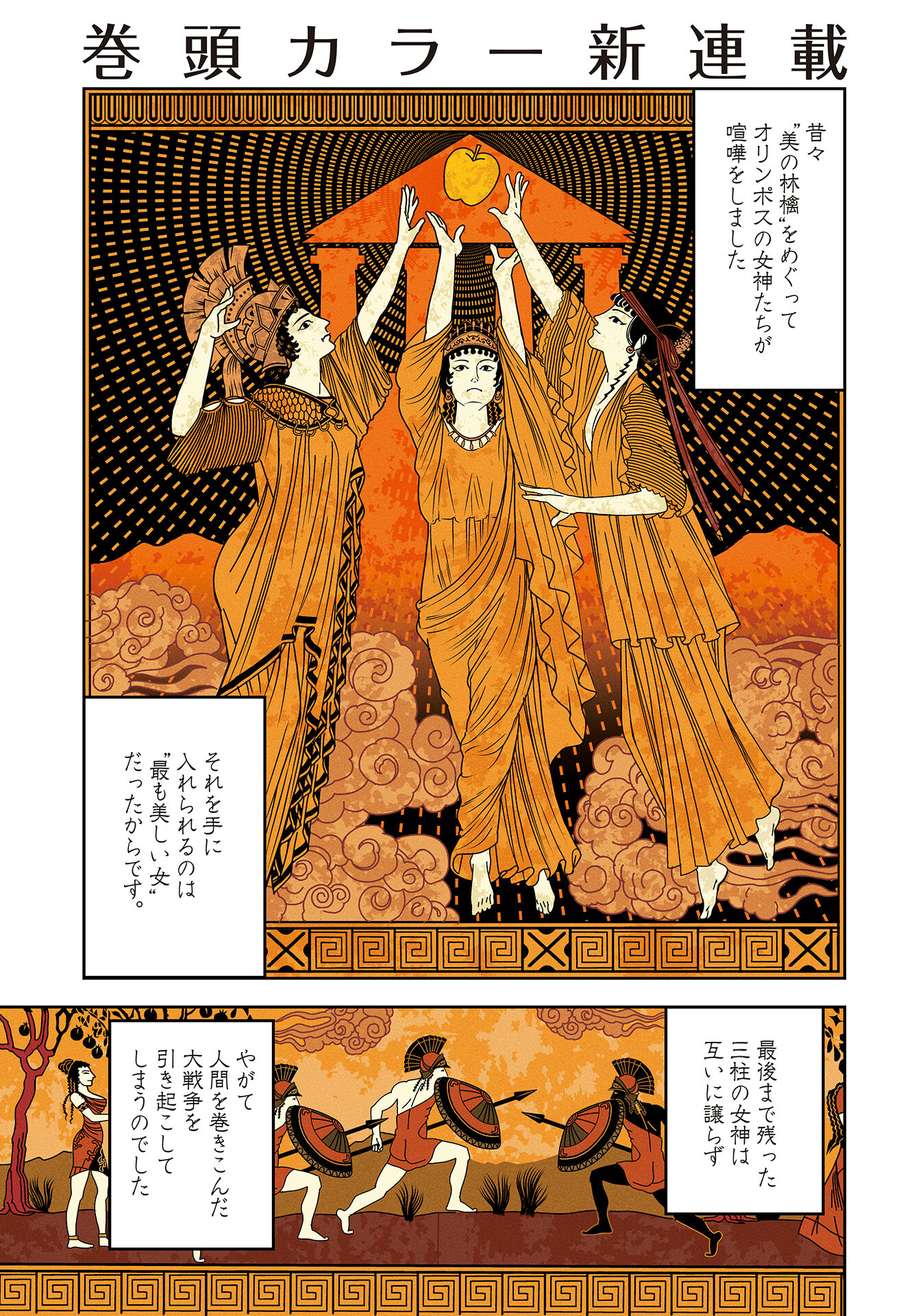 Megami no Ko - Chapter 1 - Page 1