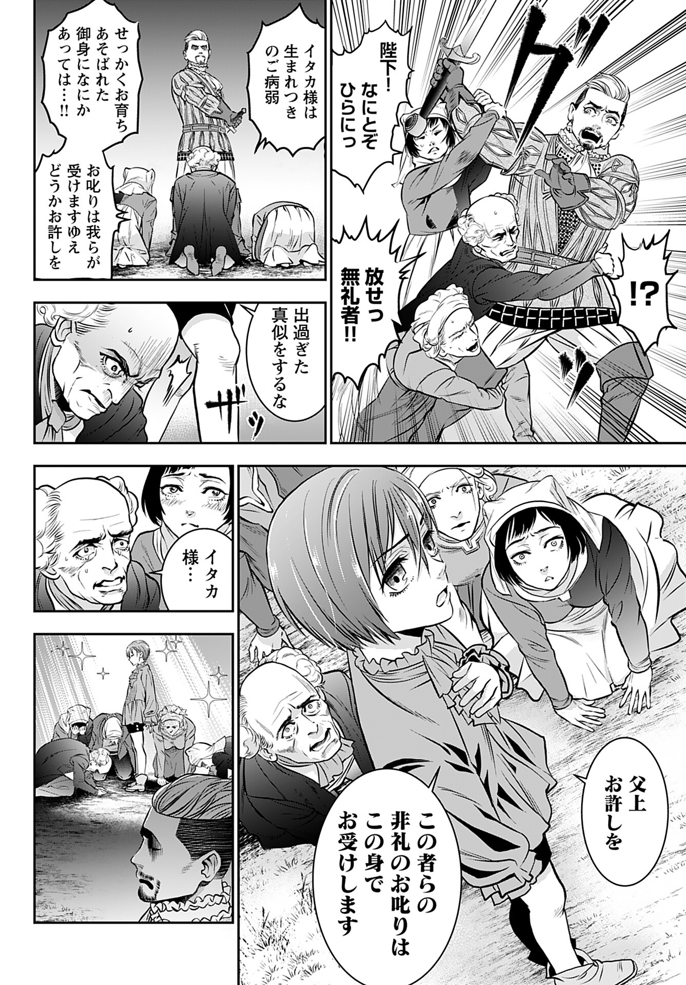 Megami no Ko - Chapter 1 - Page 10