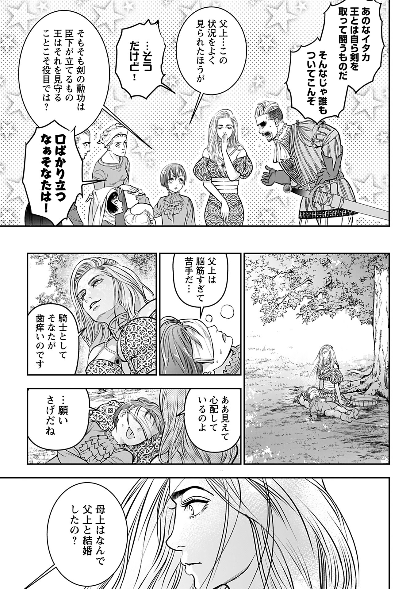 Megami no Ko - Chapter 1 - Page 11