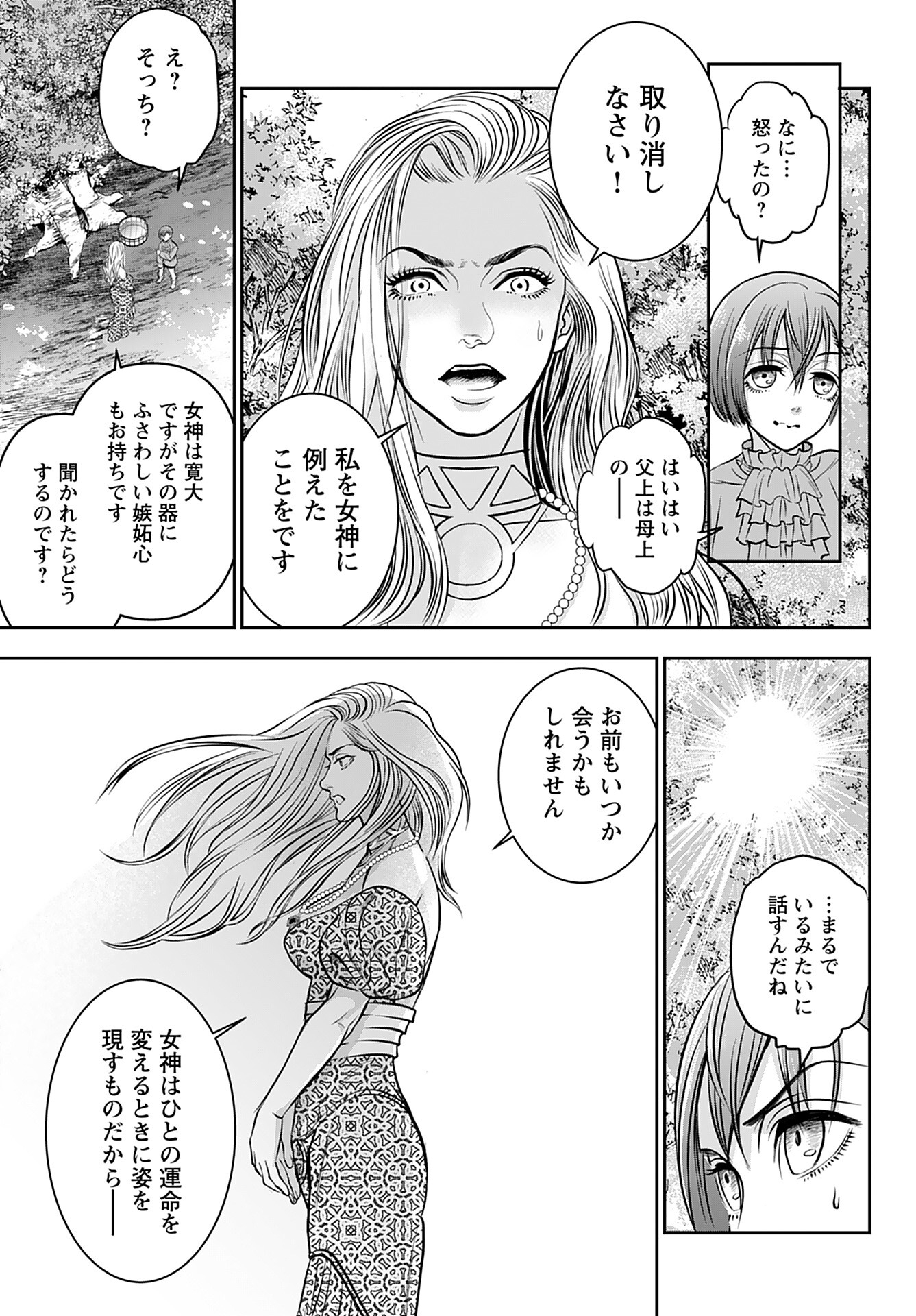 Megami no Ko - Chapter 1 - Page 13