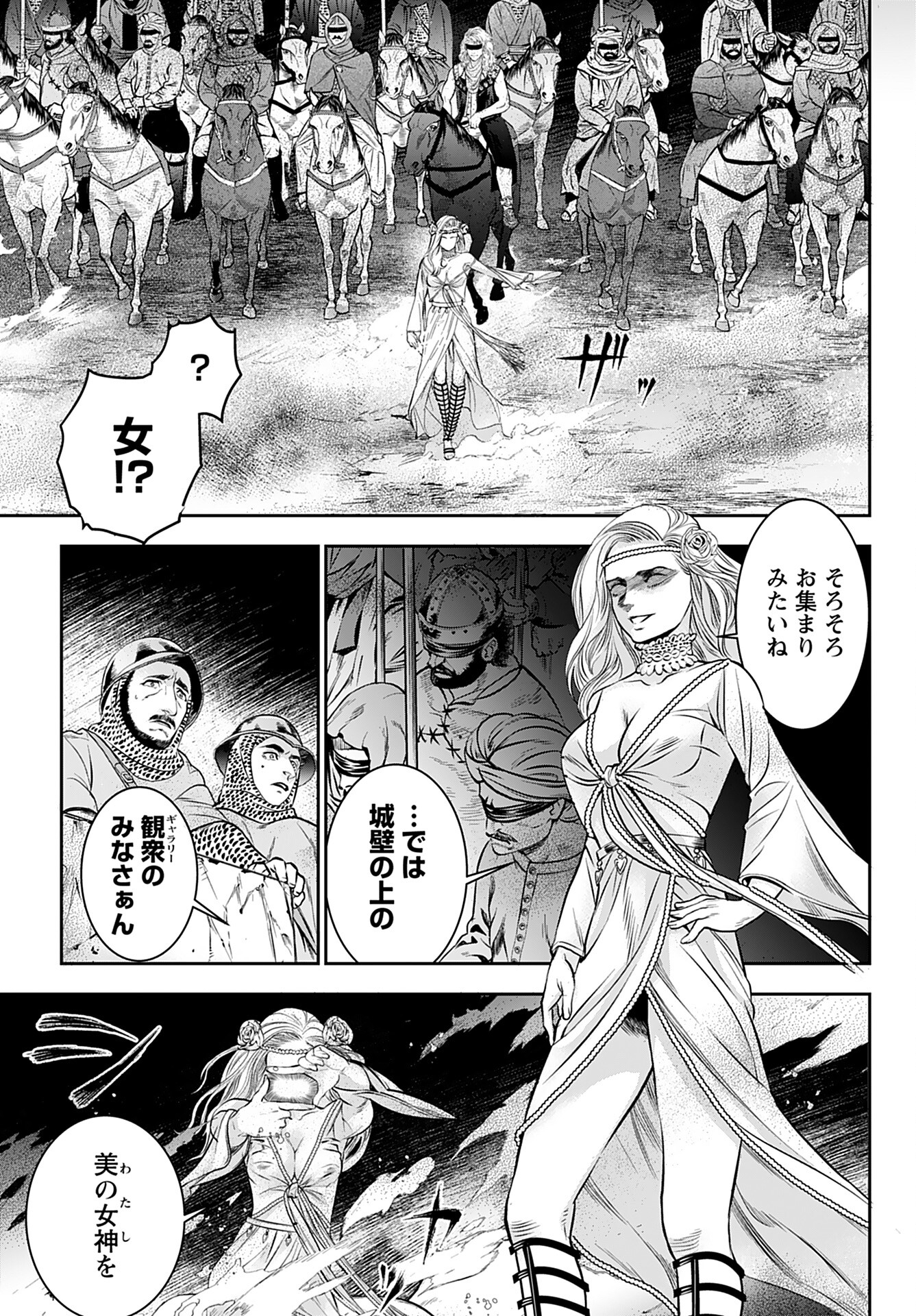 Megami no Ko - Chapter 1 - Page 15