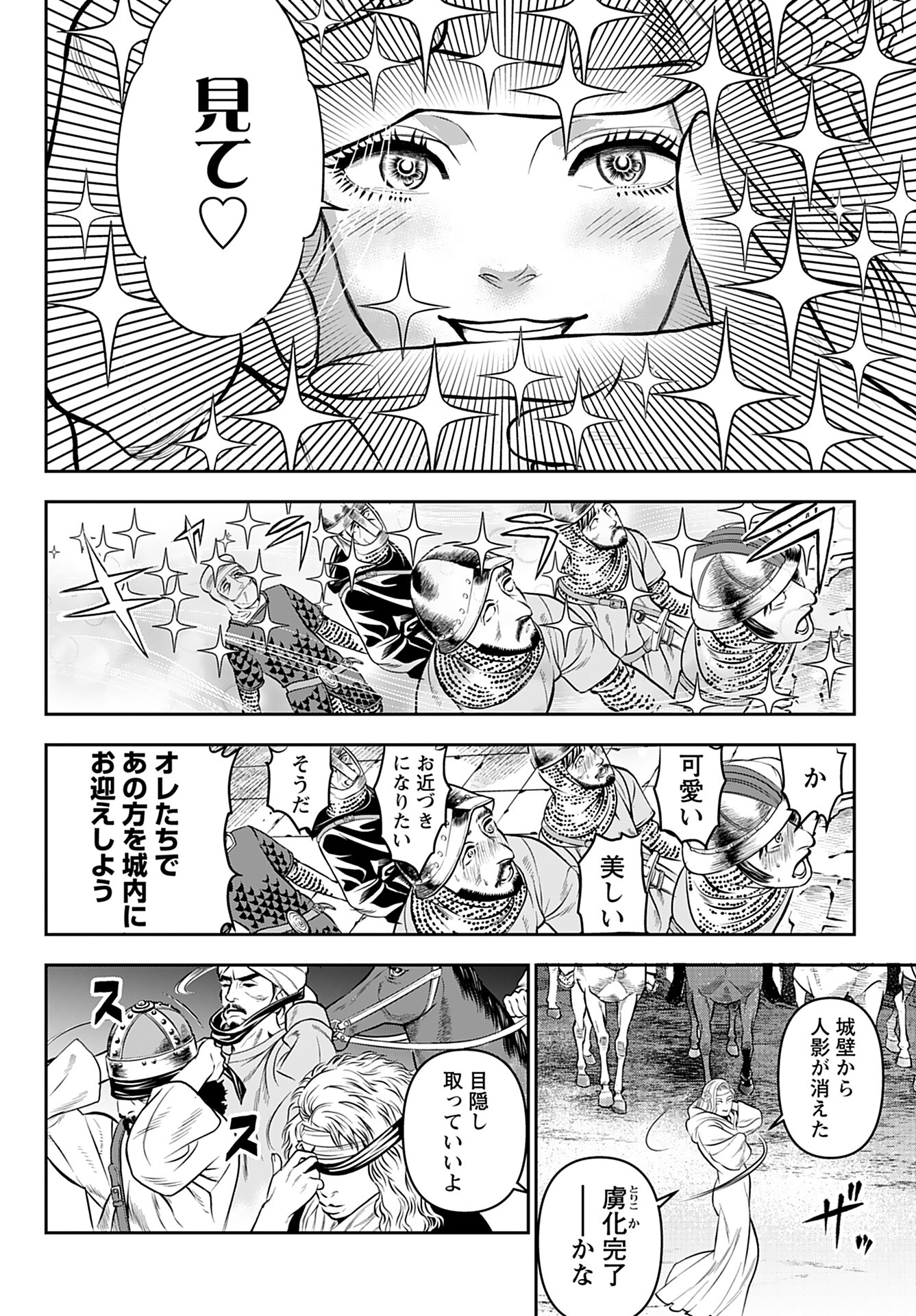 Megami no Ko - Chapter 1 - Page 16