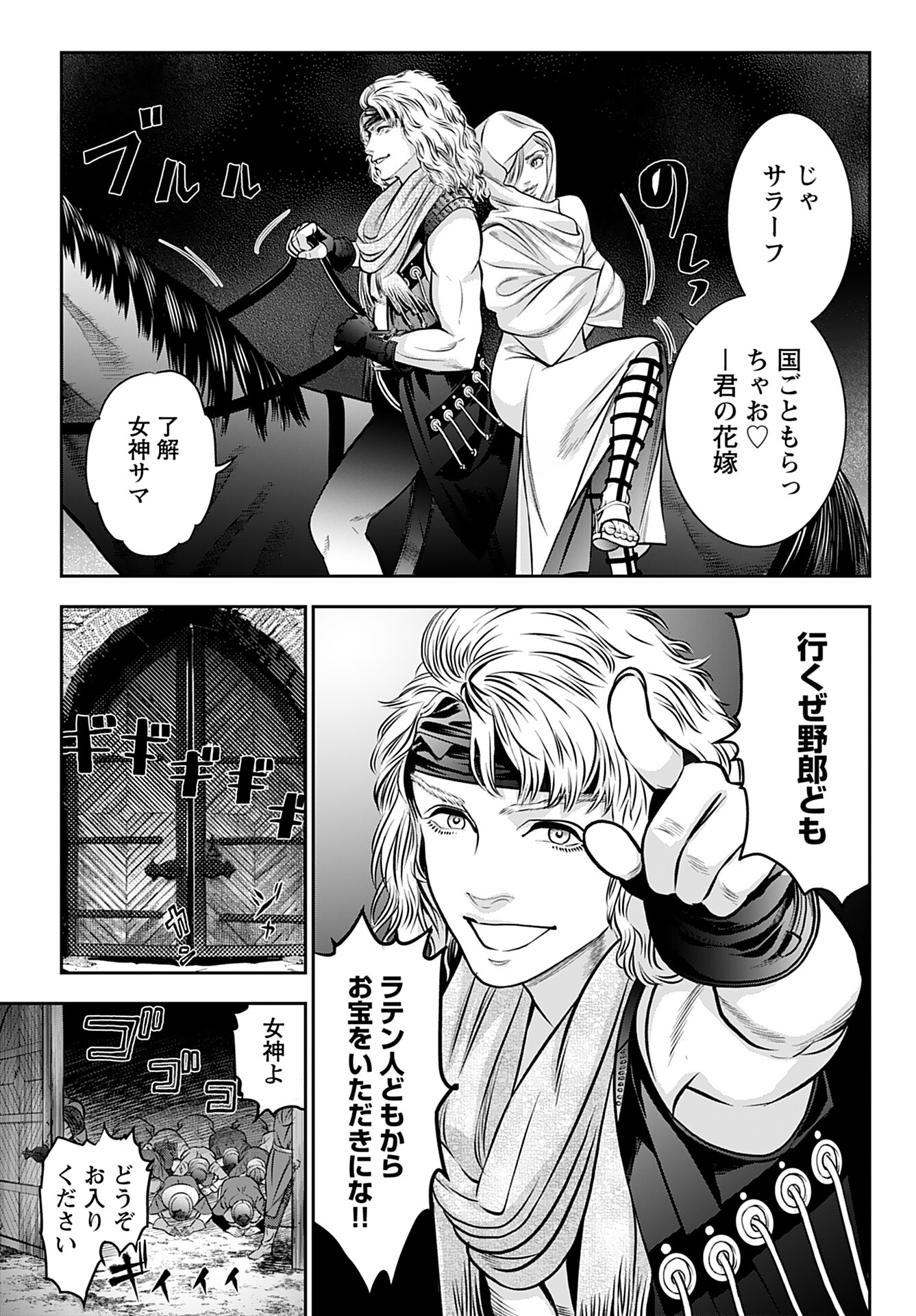 Megami no Ko - Chapter 1 - Page 17