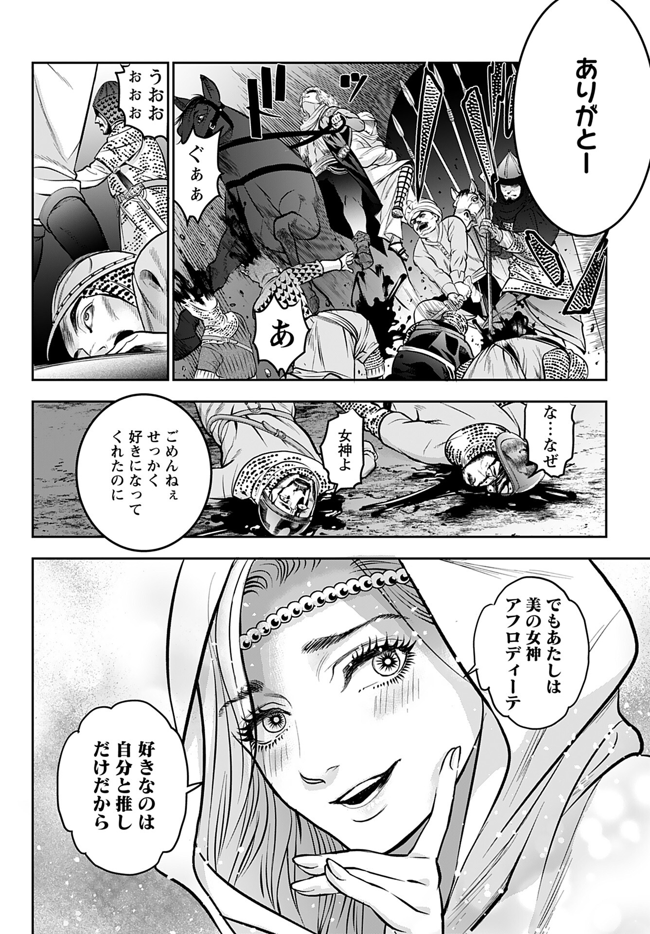 Megami no Ko - Chapter 1 - Page 18