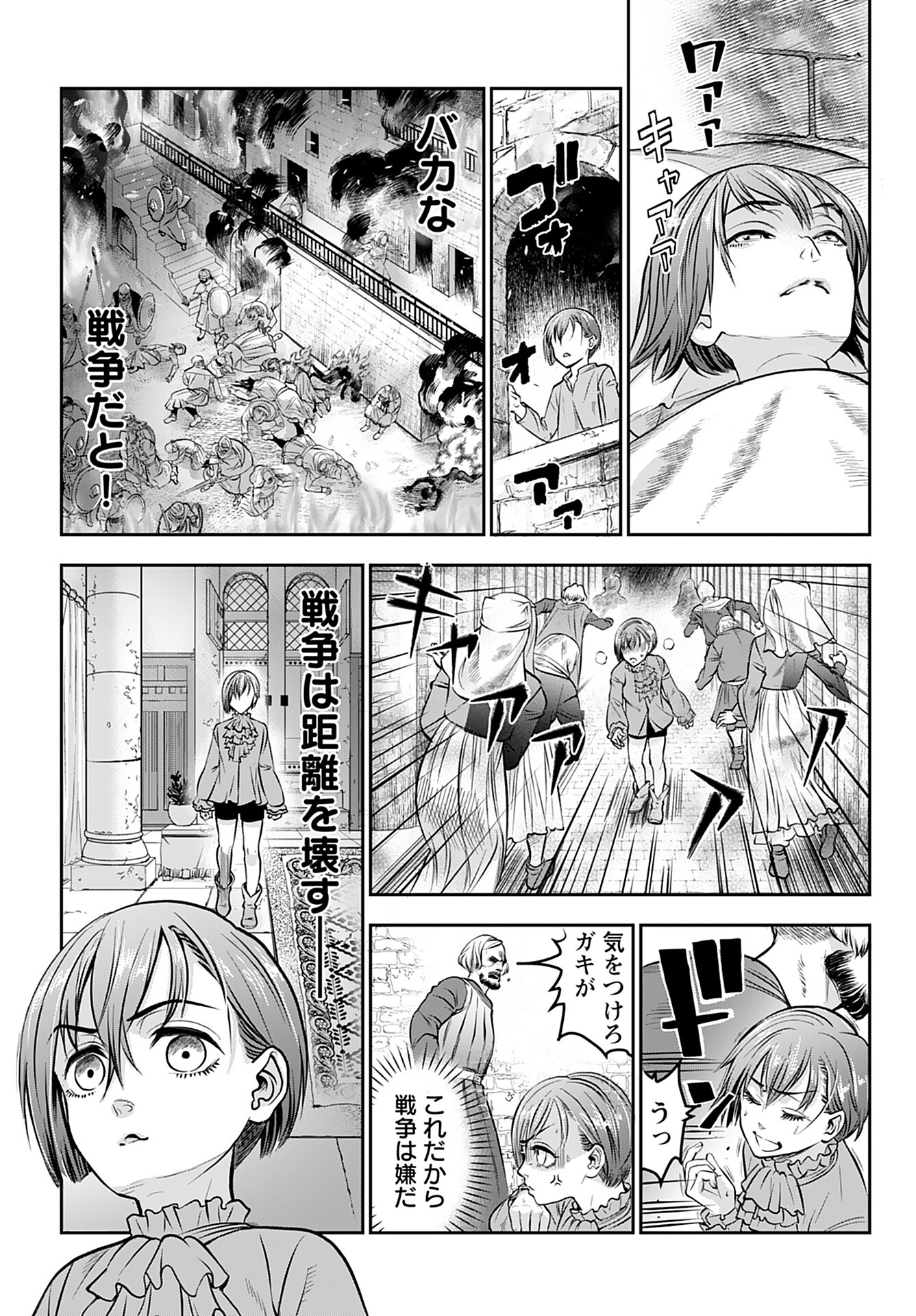 Megami no Ko - Chapter 1 - Page 19