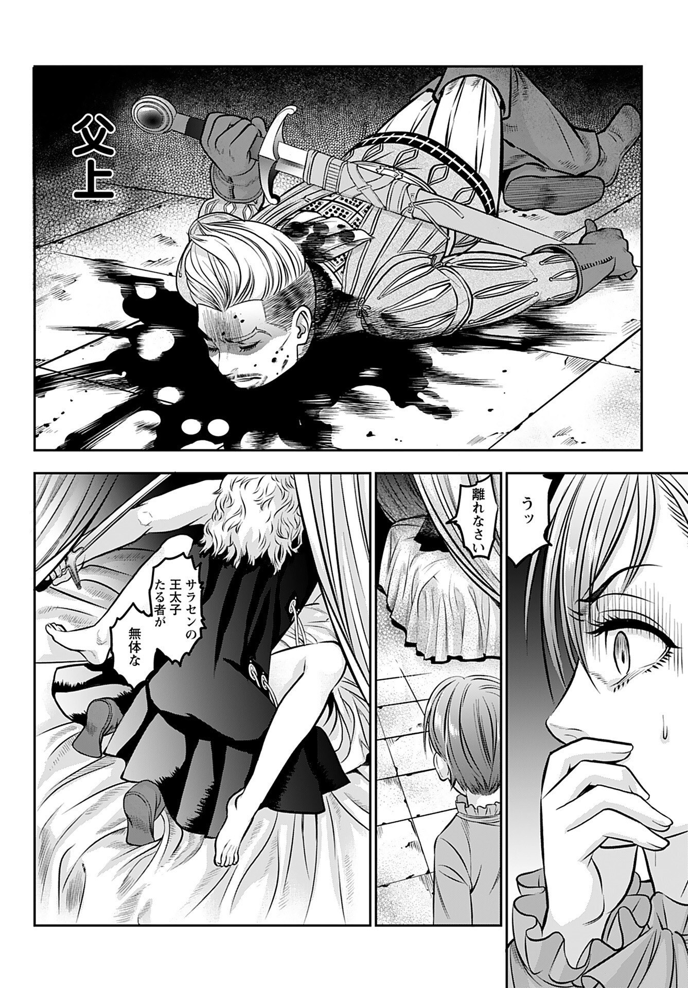 Megami no Ko - Chapter 1 - Page 20