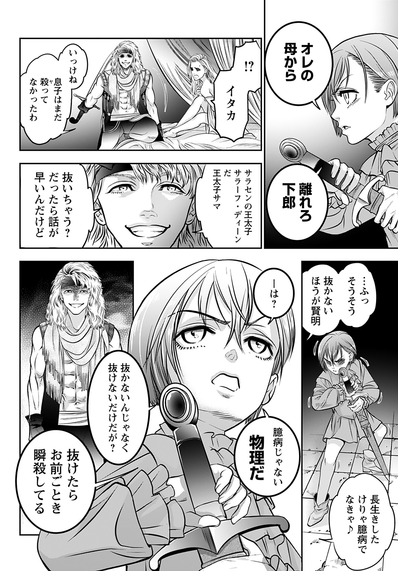 Megami no Ko - Chapter 1 - Page 22