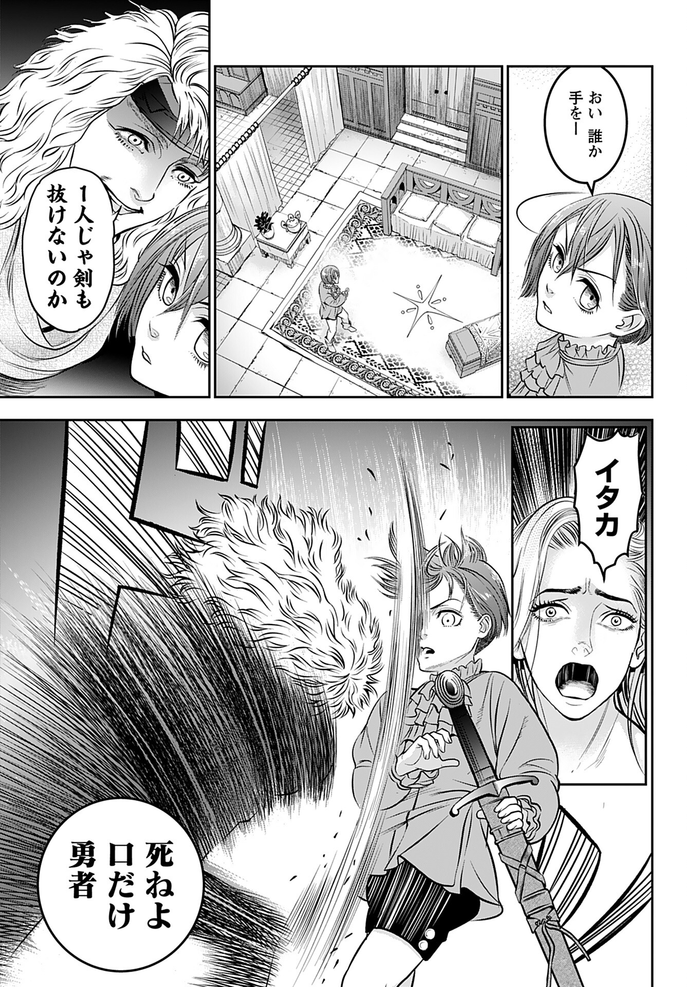 Megami no Ko - Chapter 1 - Page 23