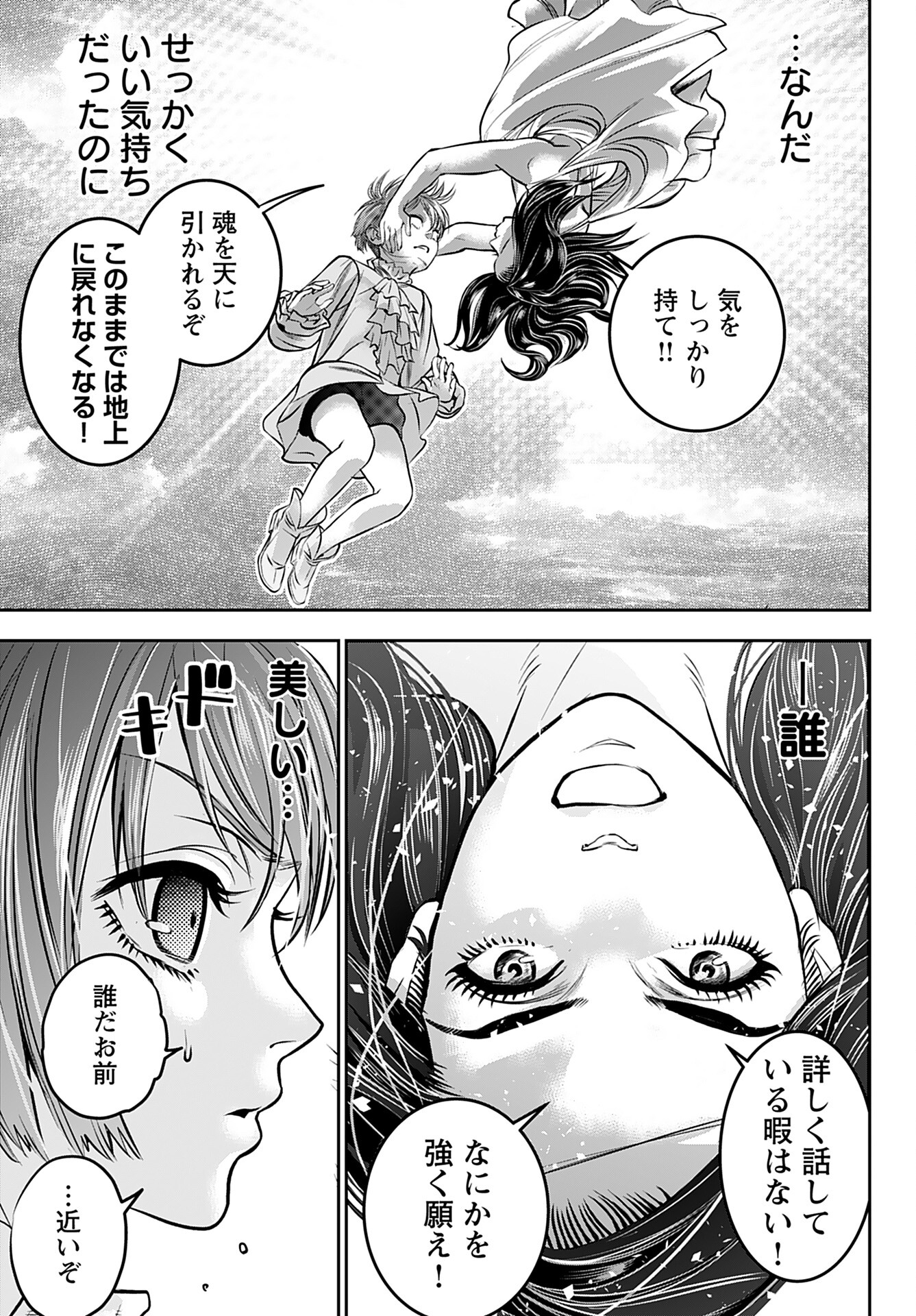 Megami no Ko - Chapter 1 - Page 27