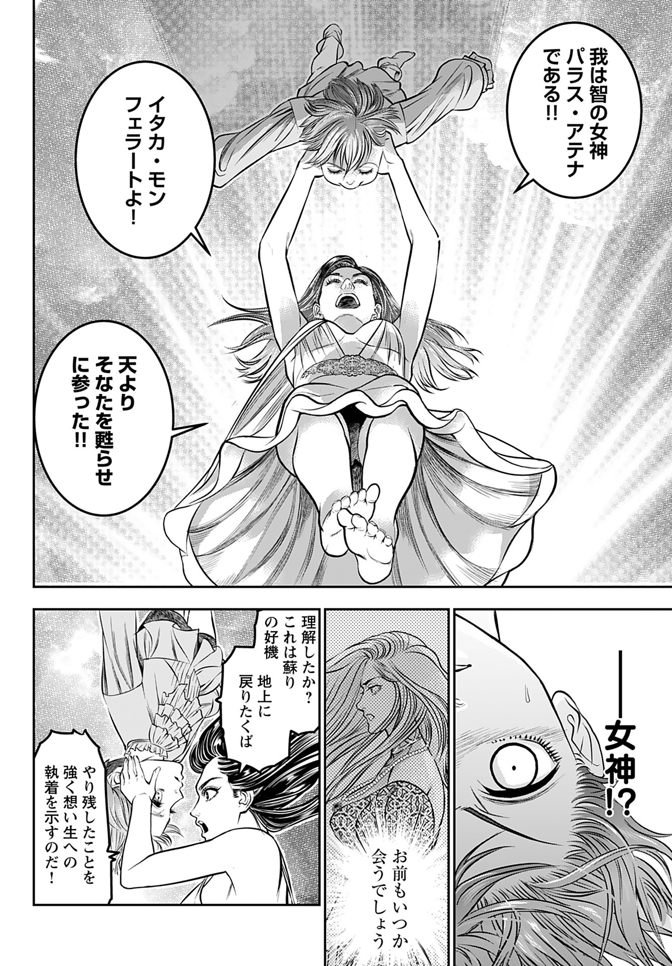 Megami no Ko - Chapter 1 - Page 28