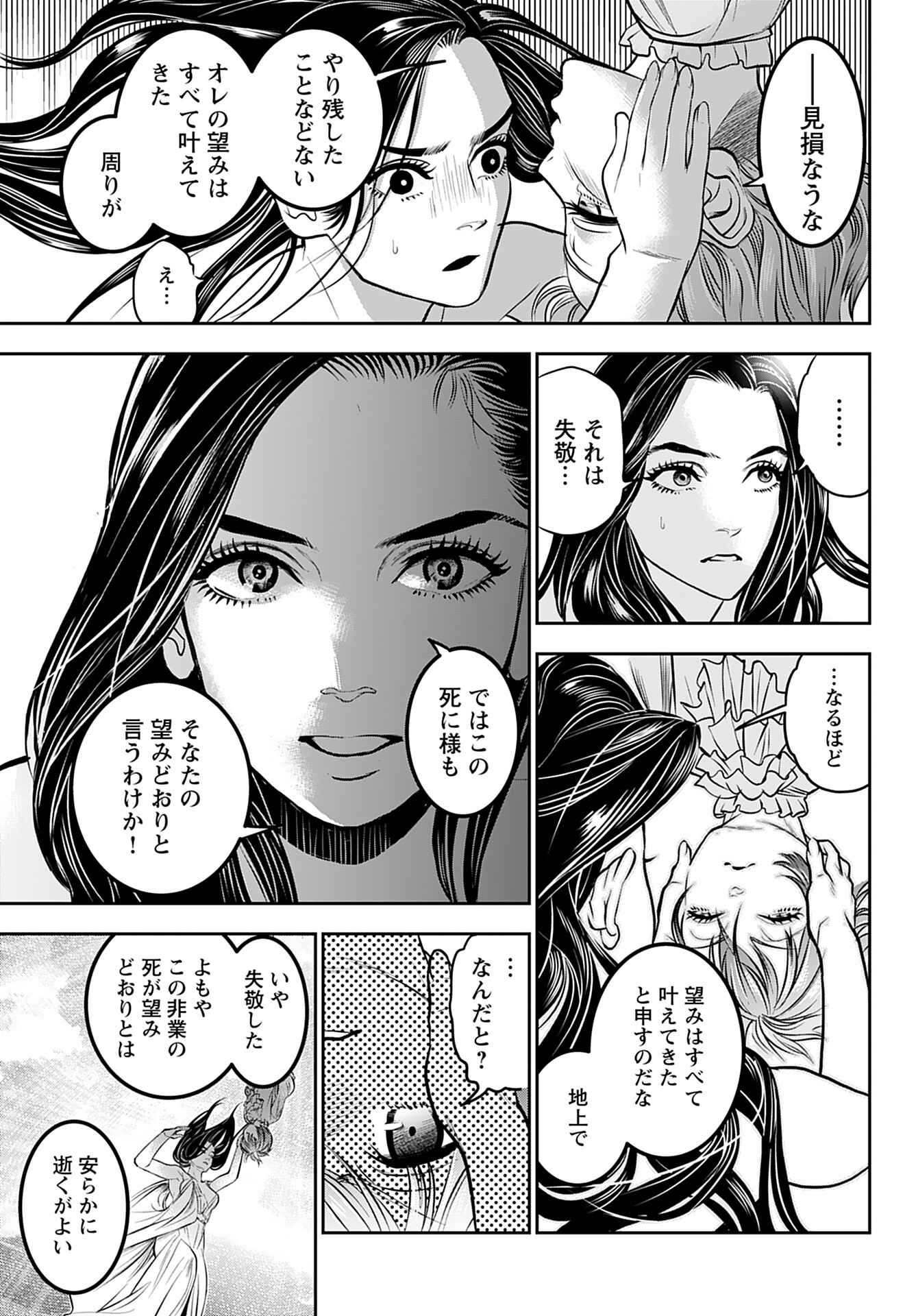 Megami no Ko - Chapter 1 - Page 29