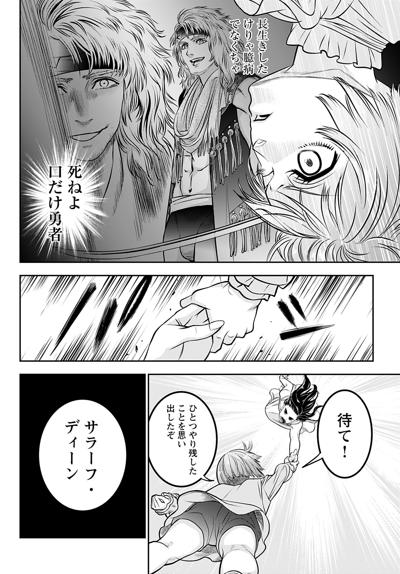 Megami no Ko - Chapter 1 - Page 30