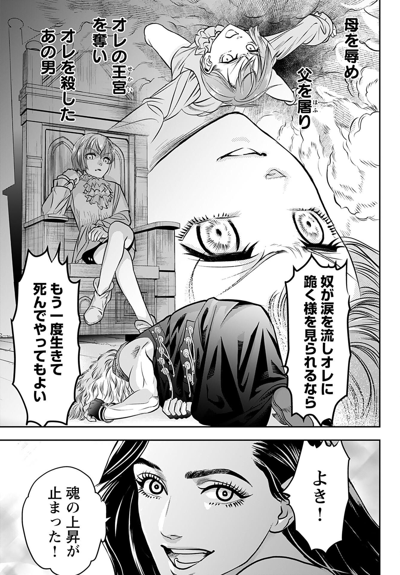 Megami no Ko - Chapter 1 - Page 31