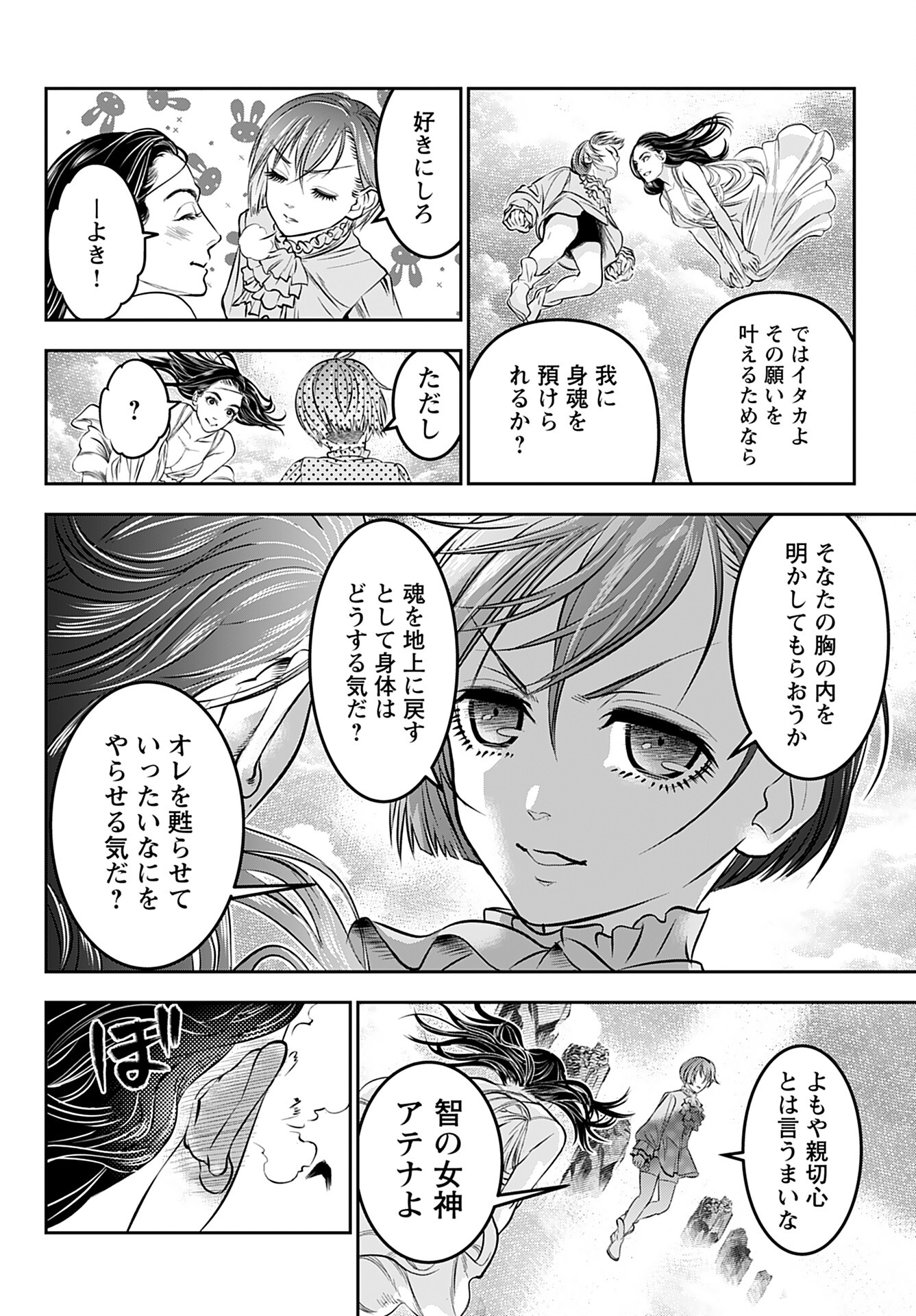 Megami no Ko - Chapter 1 - Page 32