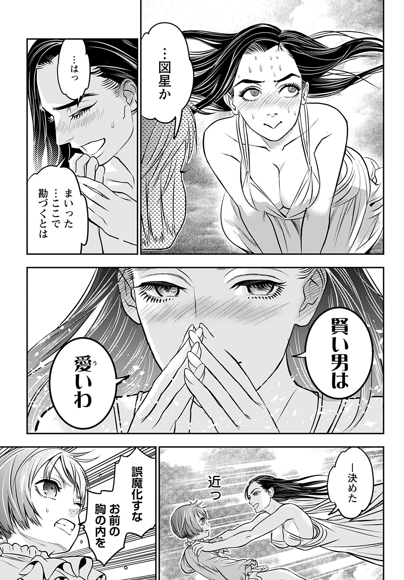 Megami no Ko - Chapter 1 - Page 33