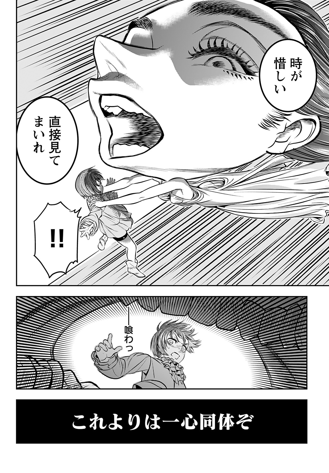 Megami no Ko - Chapter 1 - Page 34