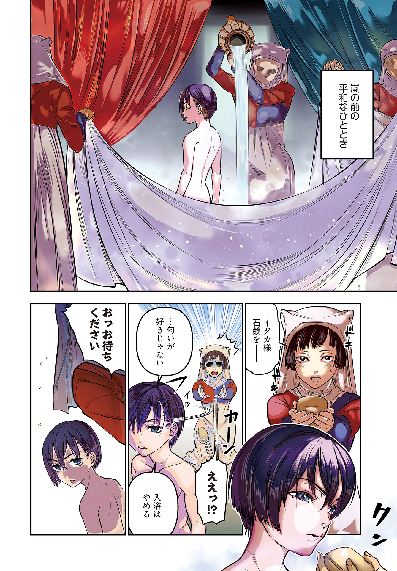 Megami no Ko - Chapter 1 - Page 4