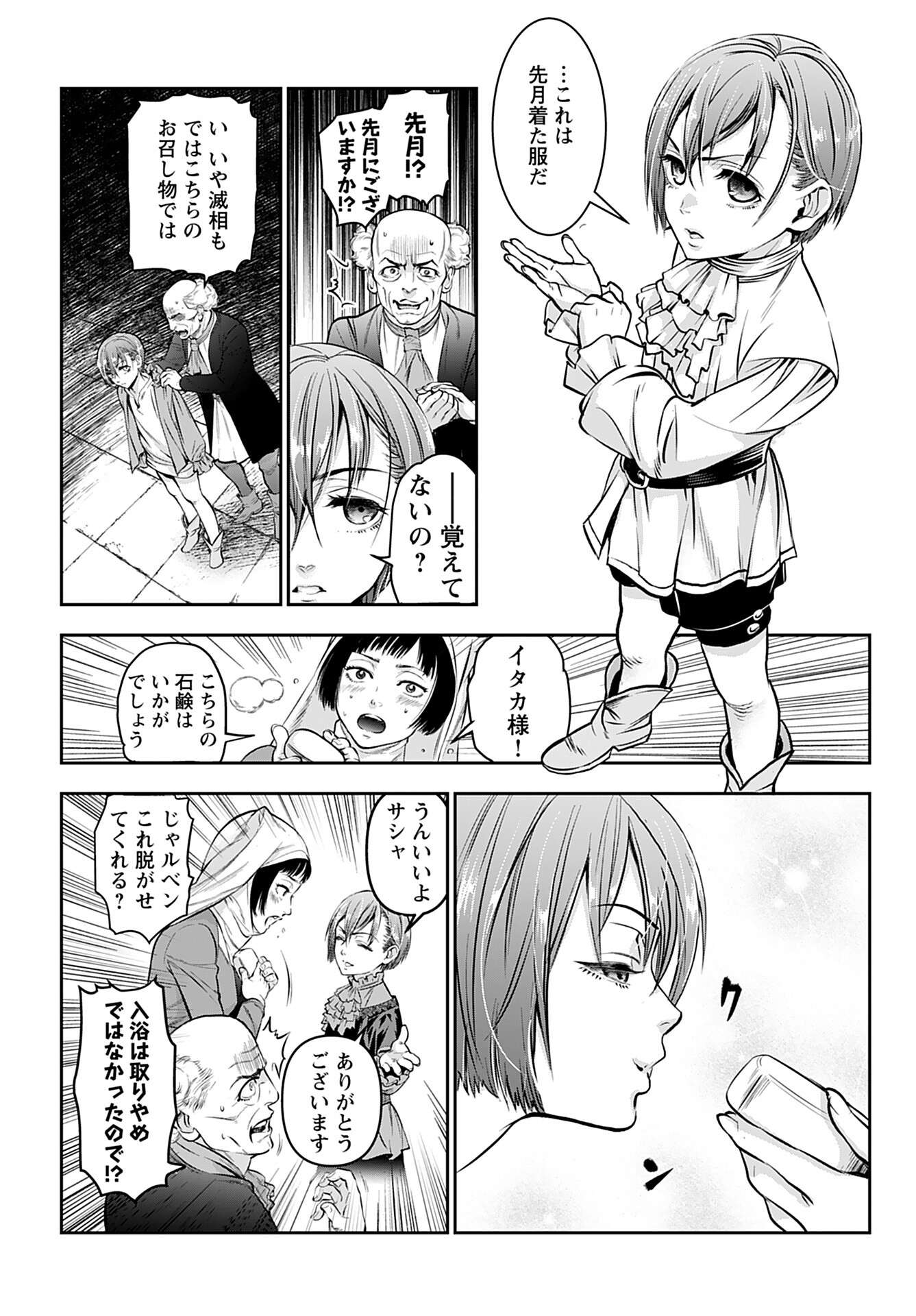 Megami no Ko - Chapter 1 - Page 5