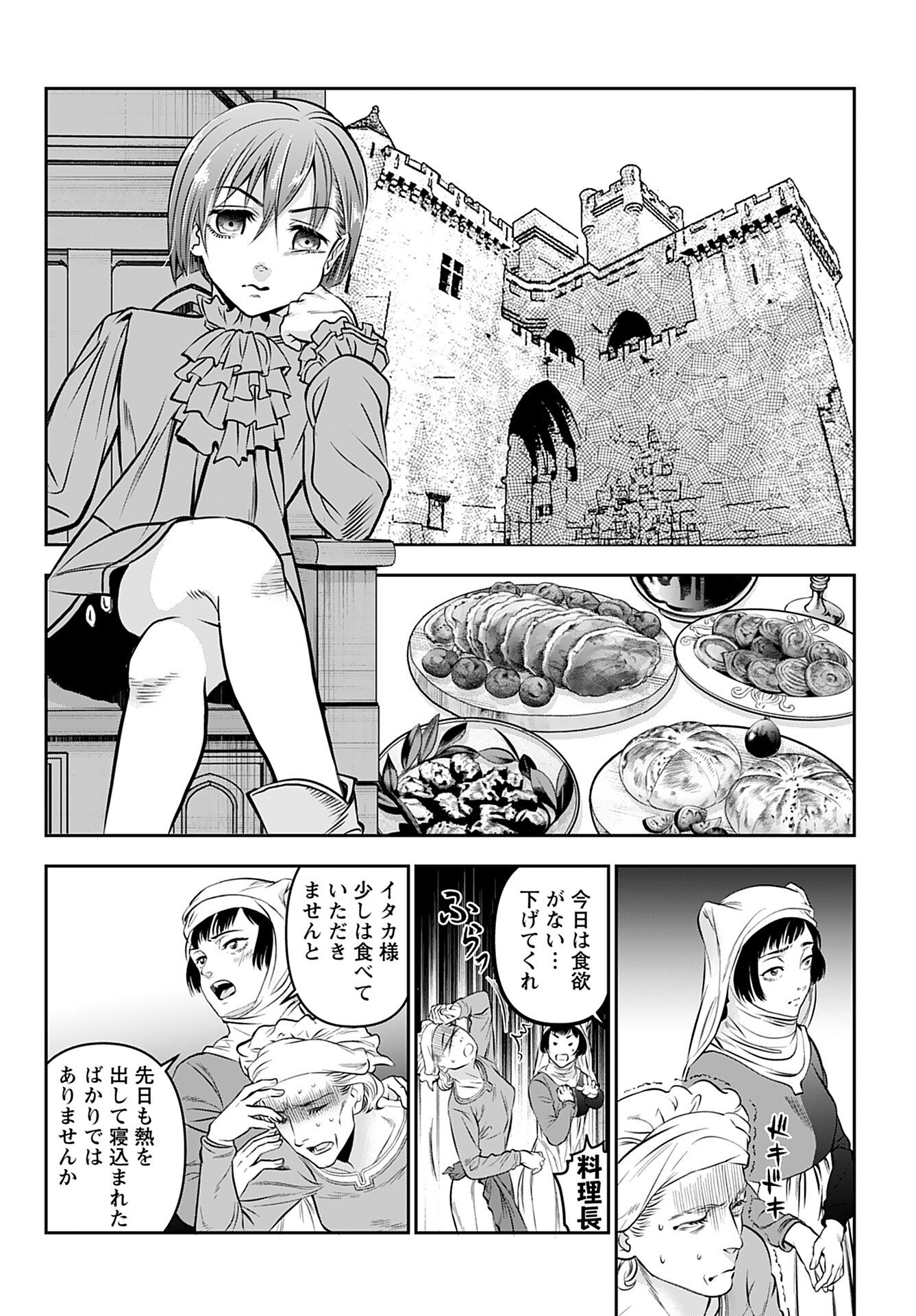 Megami no Ko - Chapter 1 - Page 6