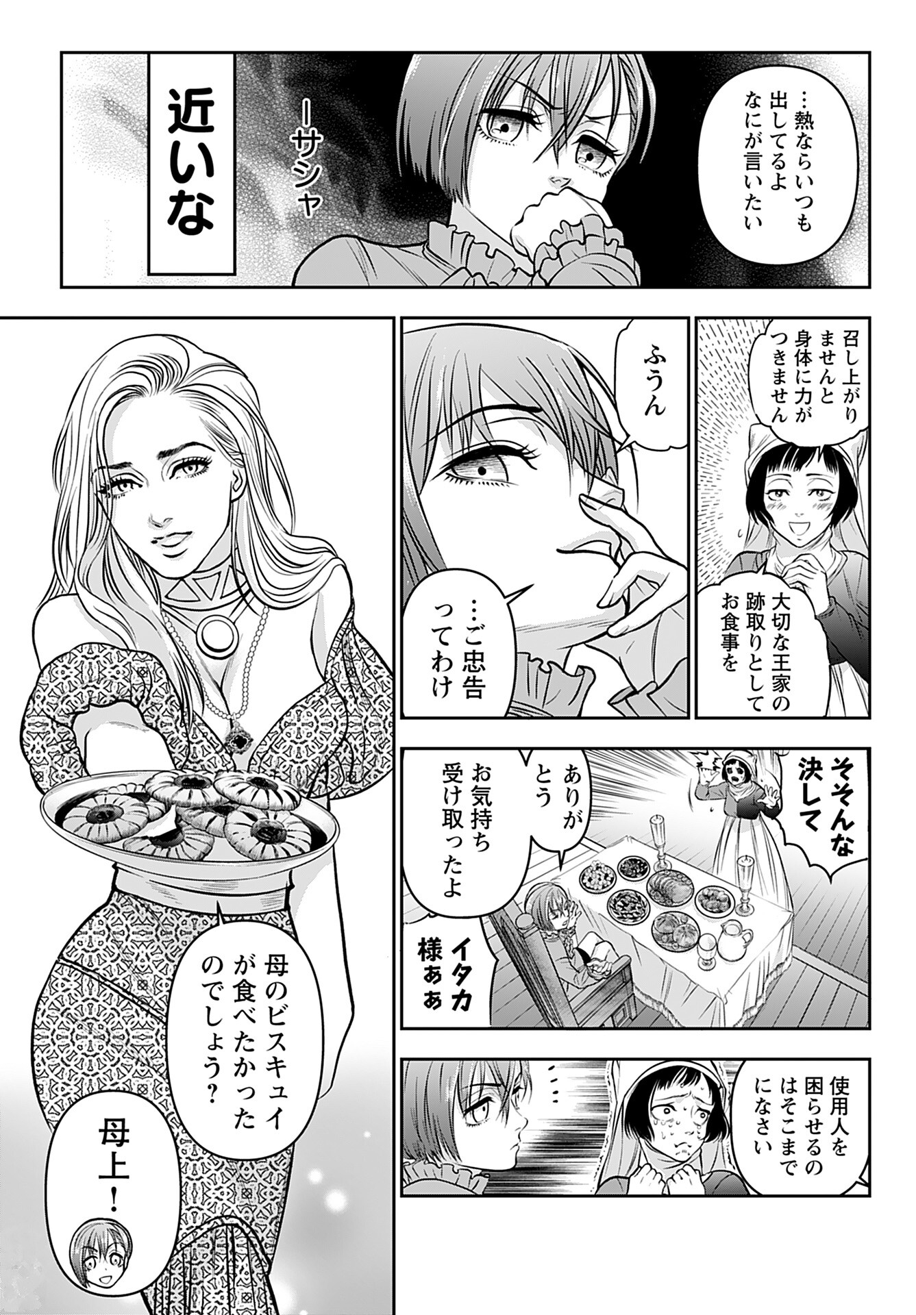 Megami no Ko - Chapter 1 - Page 7