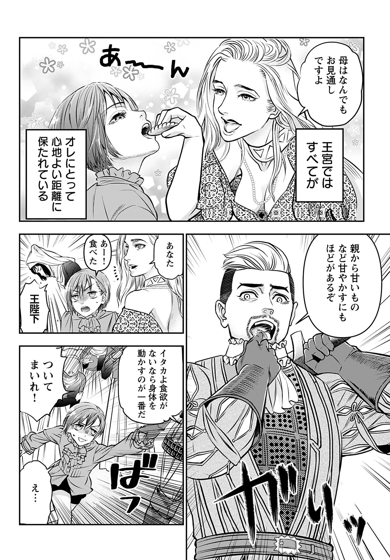 Megami no Ko - Chapter 1 - Page 8