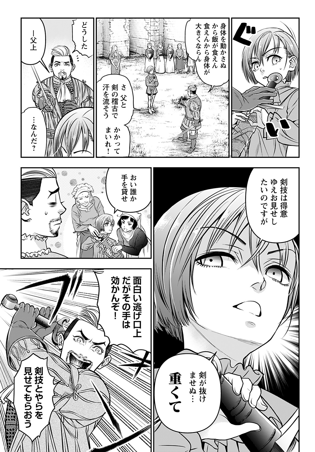 Megami no Ko - Chapter 1 - Page 9