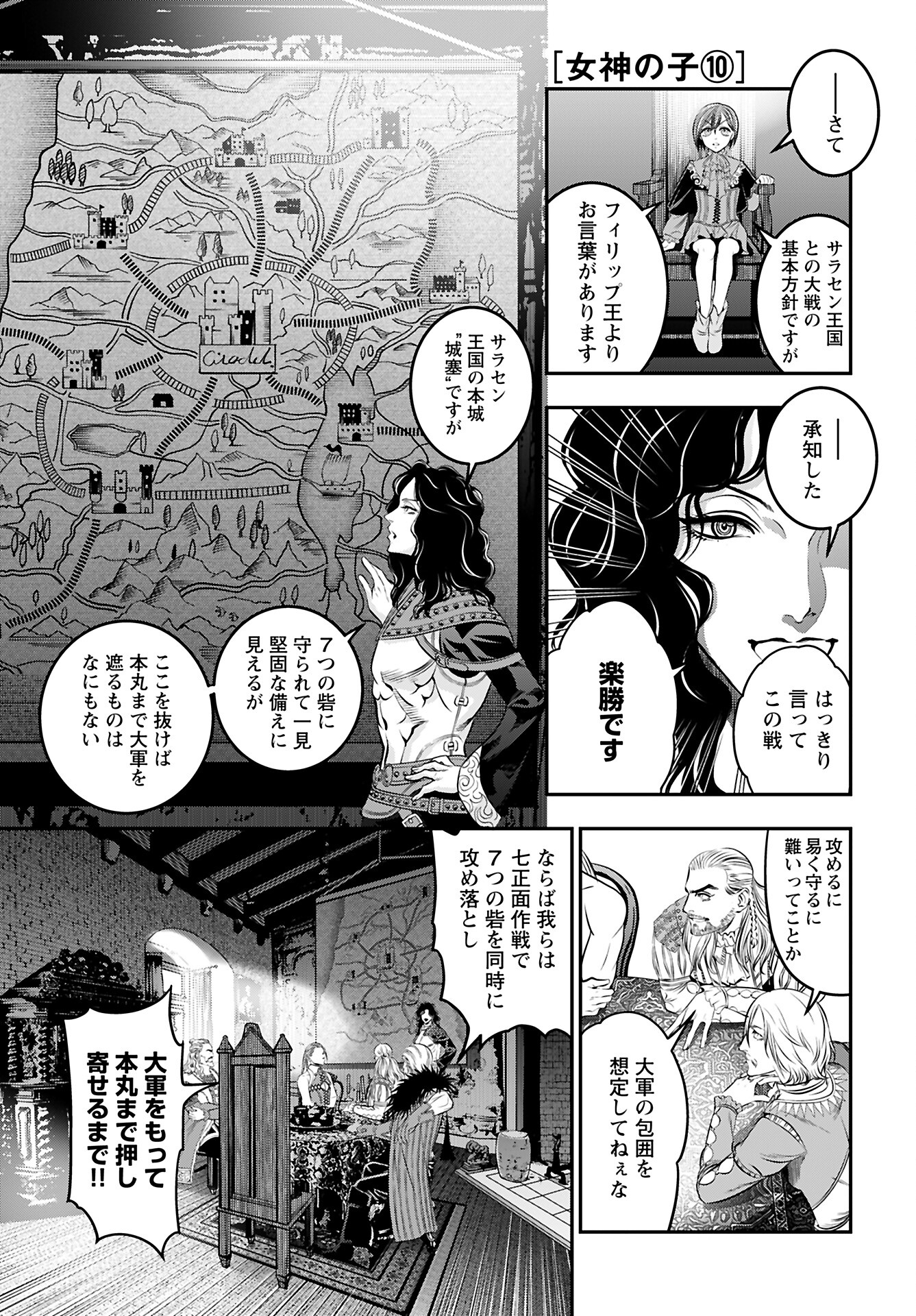 Megami no Ko - Chapter 10 - Page 1