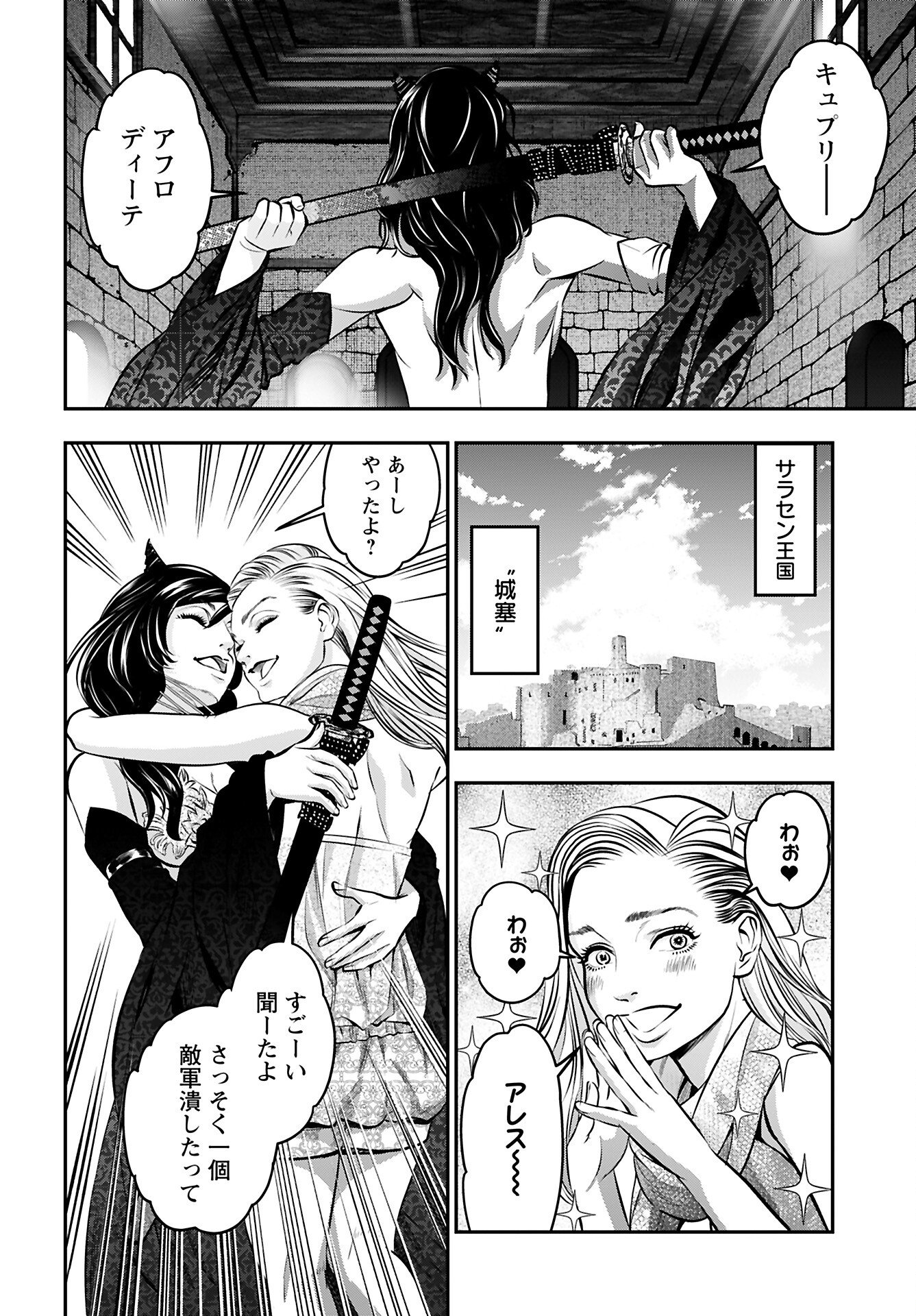 Megami no Ko - Chapter 10 - Page 10