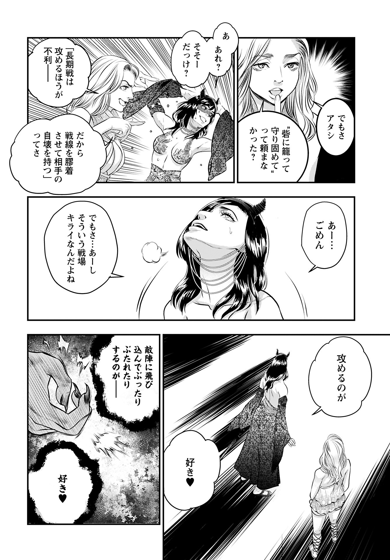 Megami no Ko - Chapter 10 - Page 12
