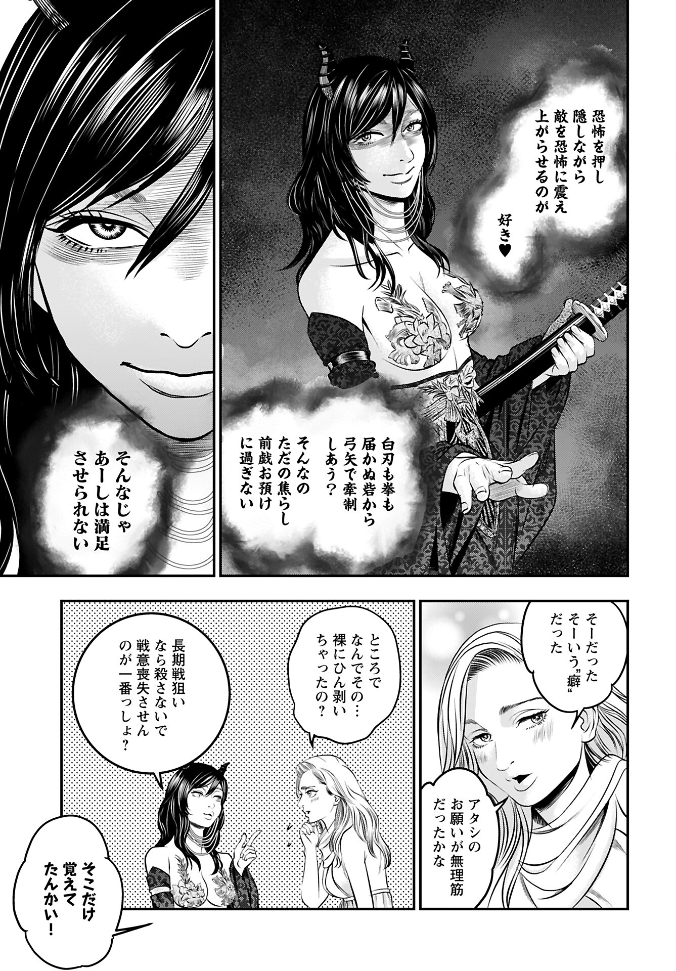 Megami no Ko - Chapter 10 - Page 13